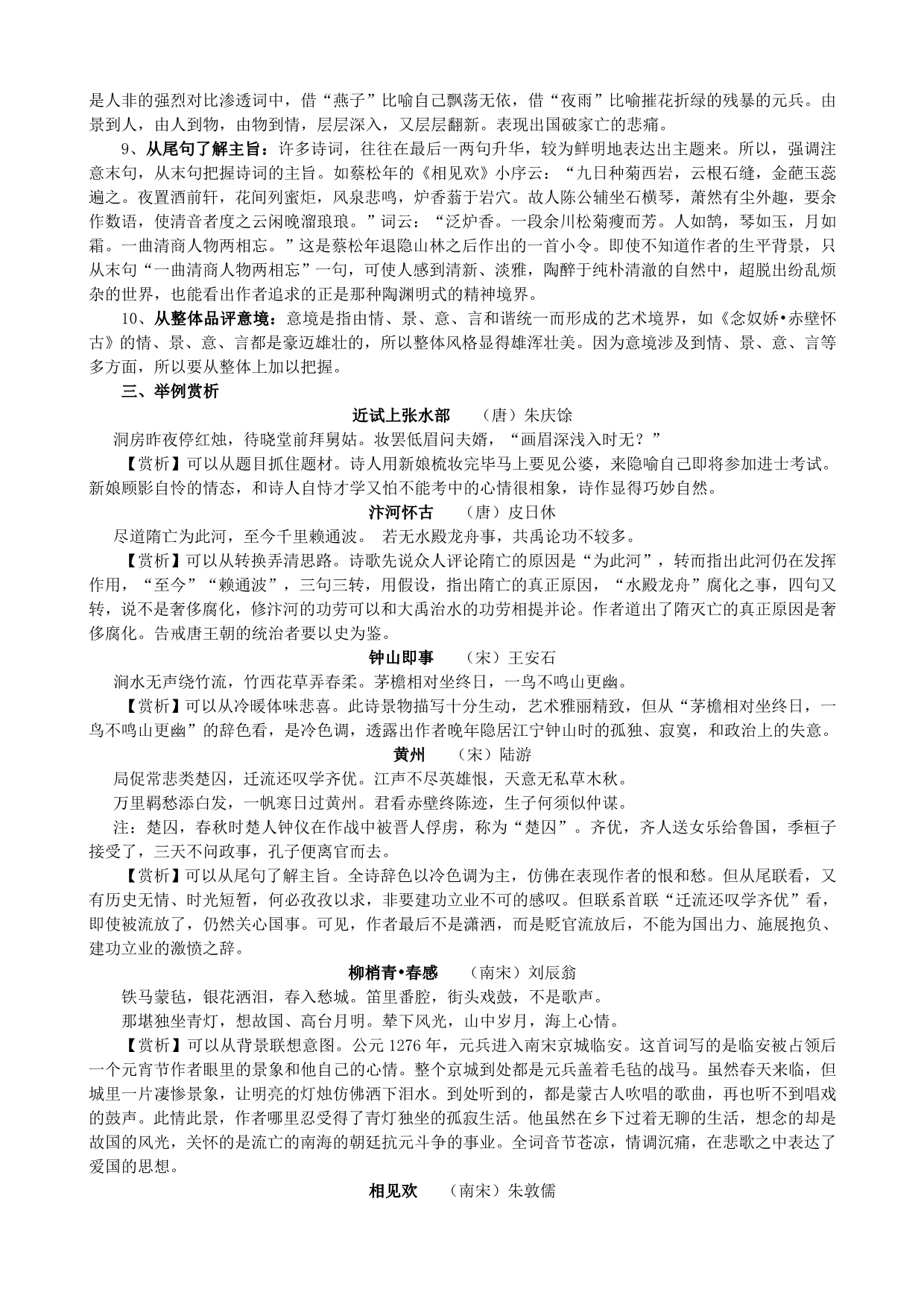 高考语文复习：诗词鉴赏对策.doc_第3页