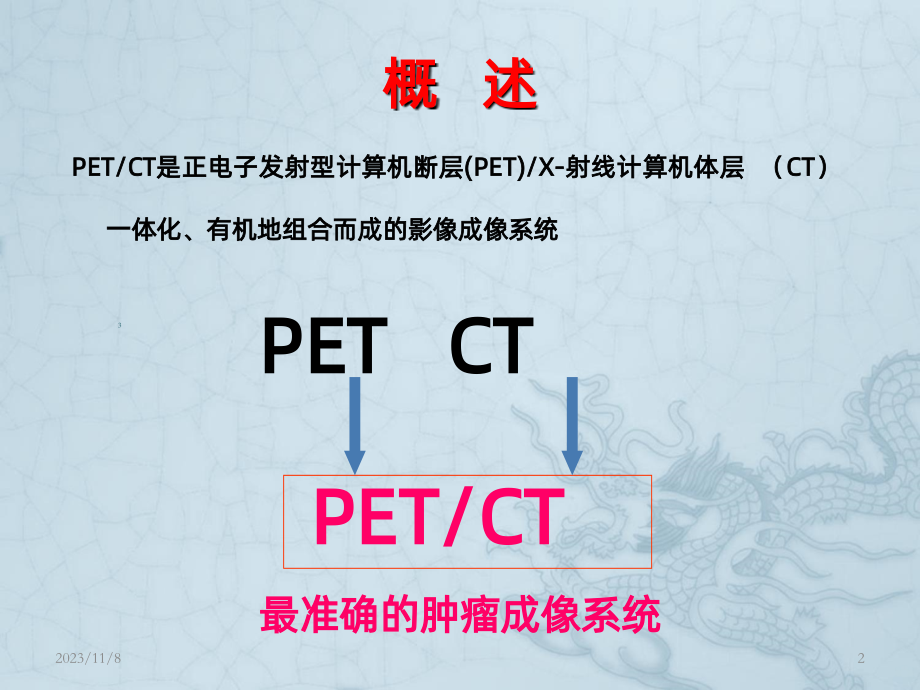 PET在头颈部恶性肿瘤中的应用PPT课件.ppt_第2页