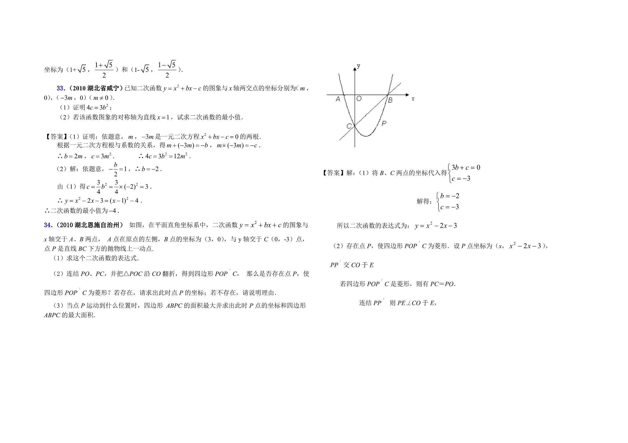 2010年中考数学真题分类汇编（150套）专题十八·二次函数的图象和性质.doc_第5页