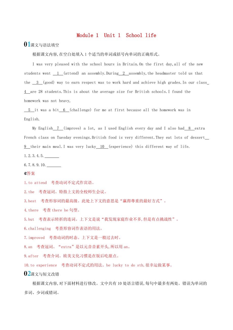 高考英语大一轮复习Unit1Schoollife单元提升牛津译林版必修1_第1页