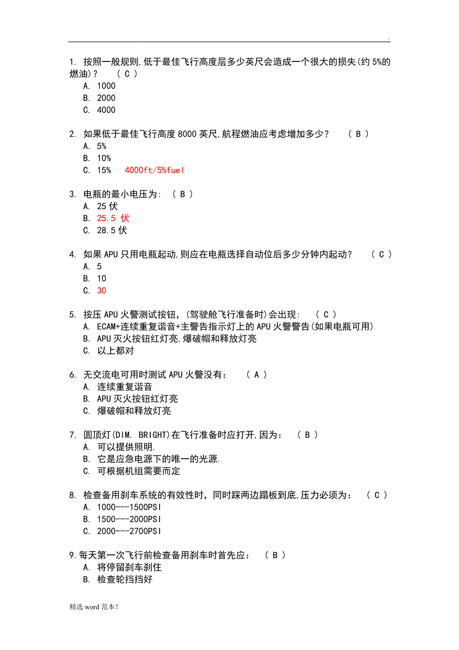 A题库-320标准操作程序.doc_第1页