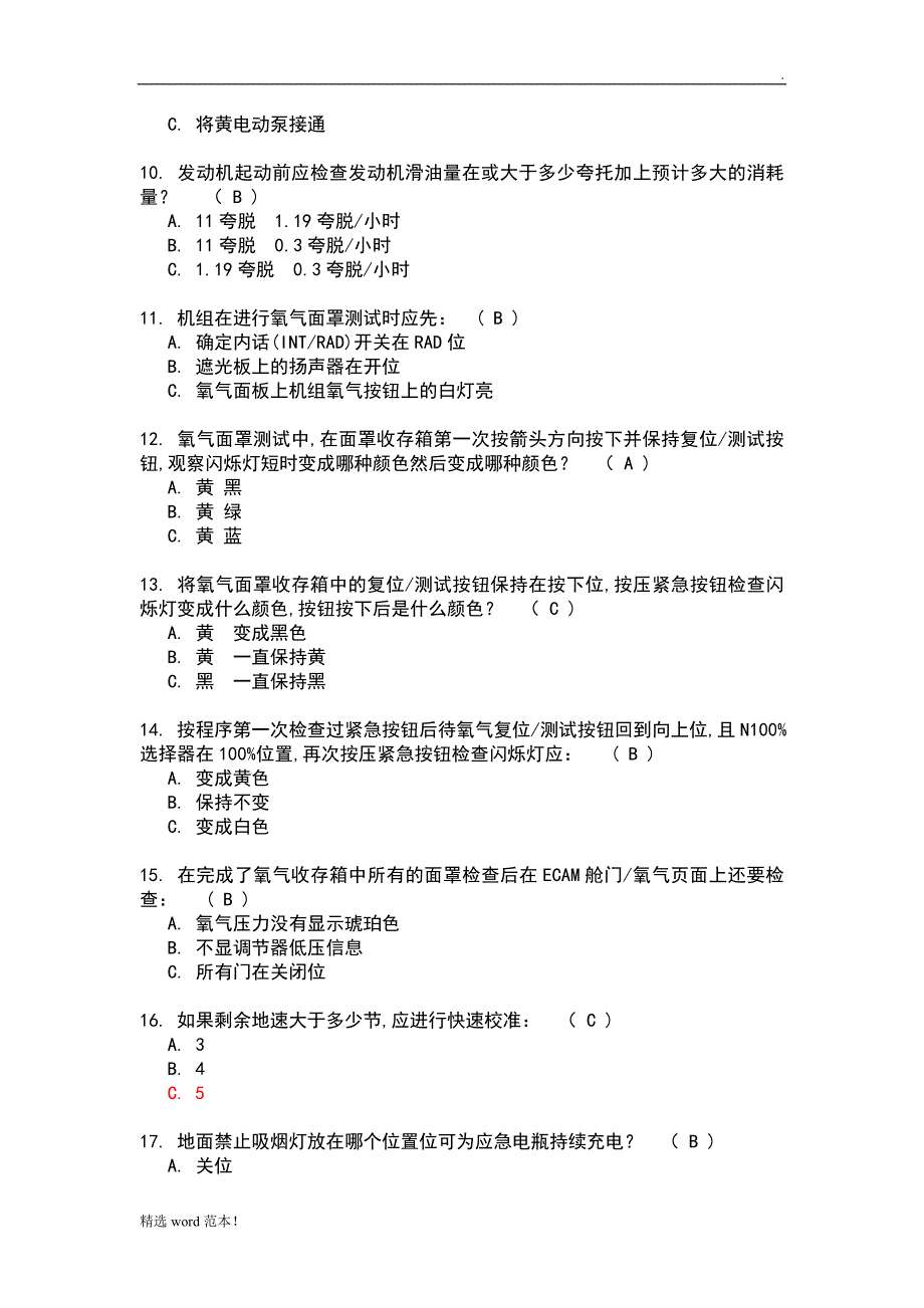 A题库-320标准操作程序.doc_第2页