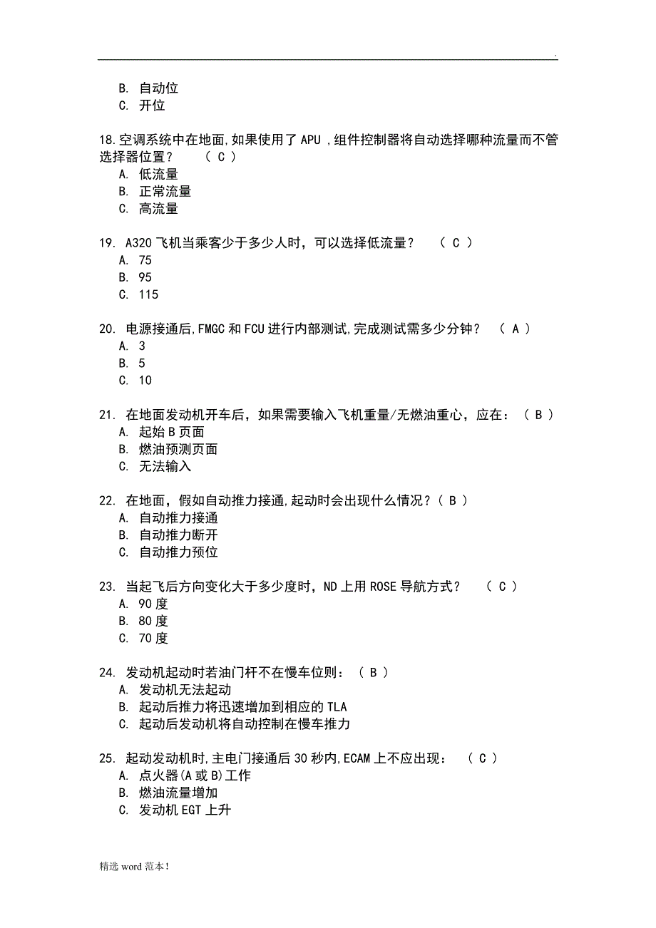 A题库-320标准操作程序.doc_第3页