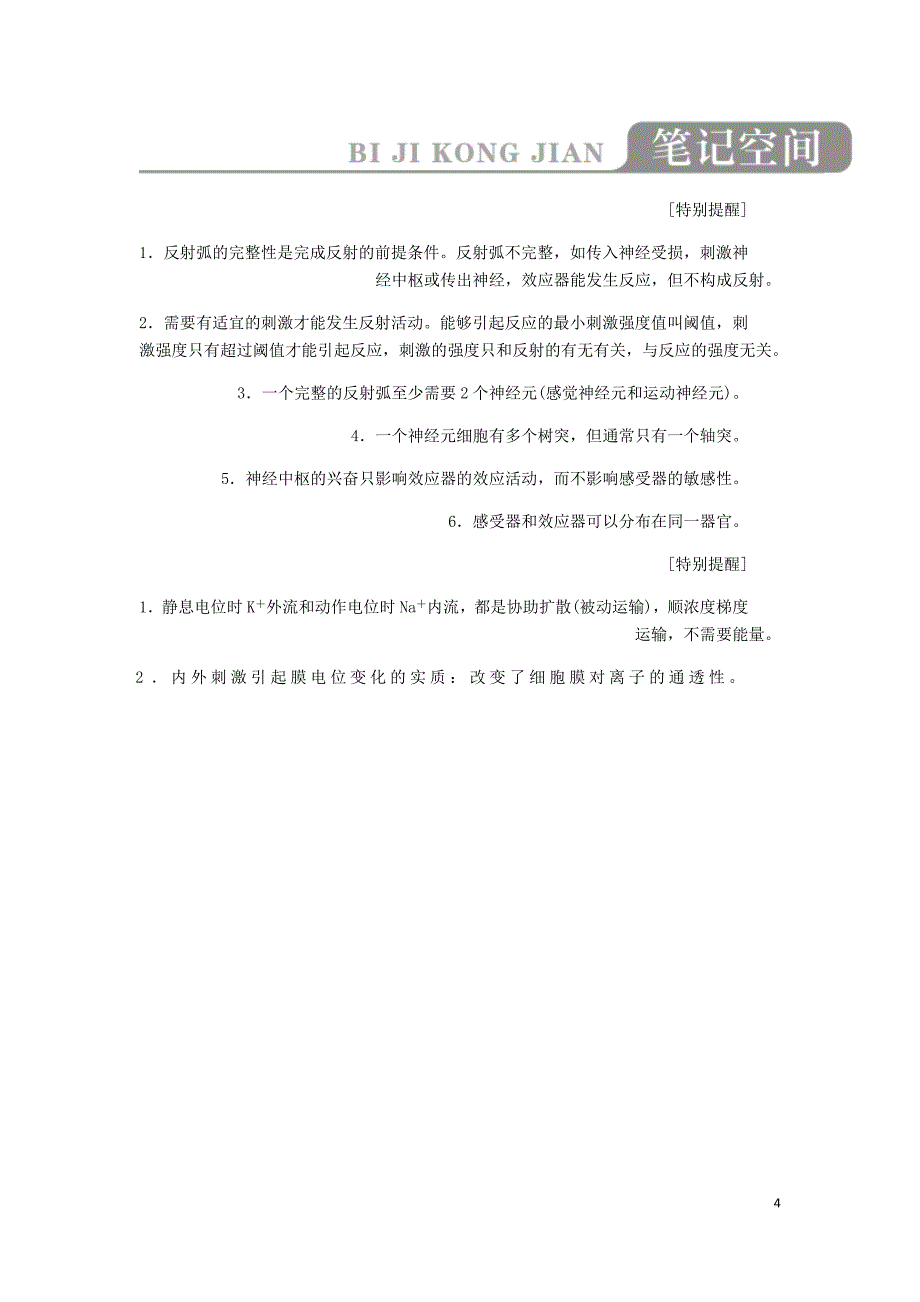 高考生物一轮复习第八单元第26讲通过神经系统的调节讲义含解析必修3_第4页