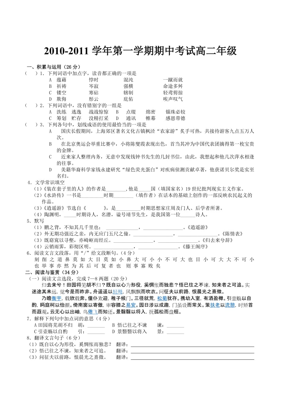 2010-2011学年第一学期期中考试高二年级（脑不忘）.doc_第1页