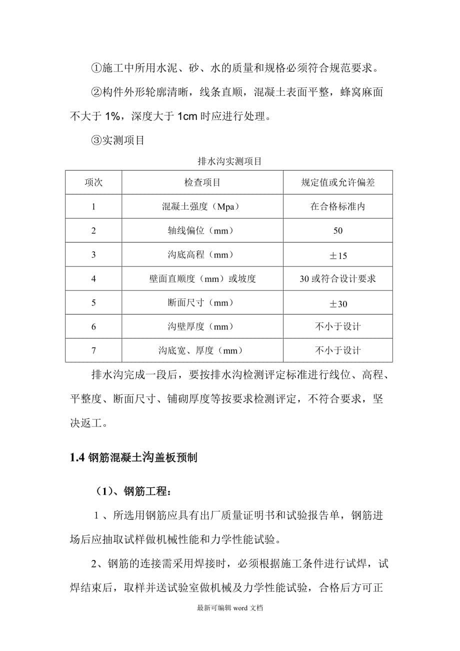 排水沟施工方案完整版本.doc_第5页