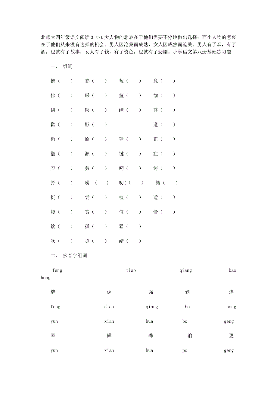 北师大四年级语文阅读.doc_第1页