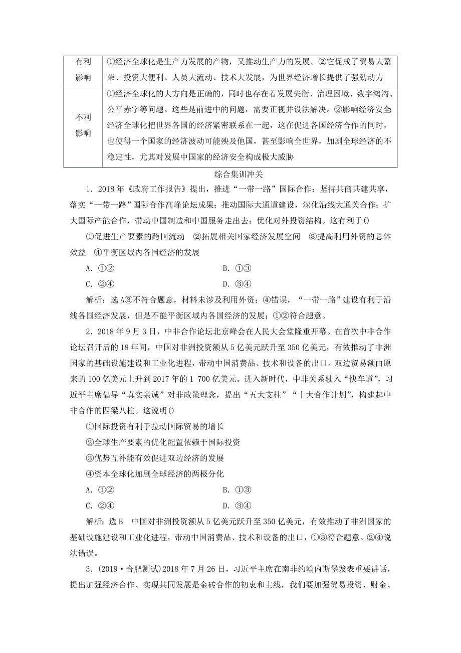 通用版高考政治新创新一轮复习必修一第四单元第十一课经济全球化与对外开放讲义_第5页