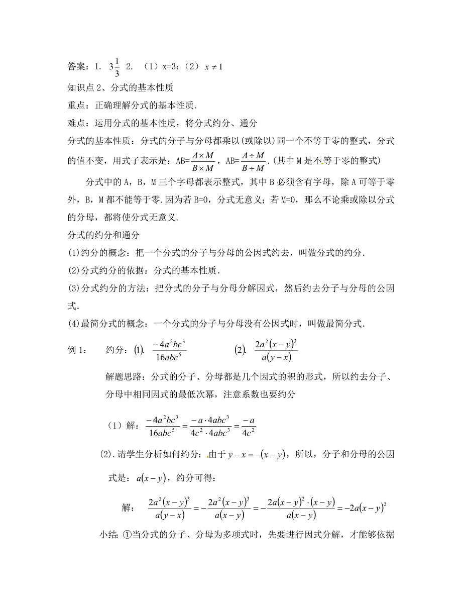 中考数学一轮复习第十二讲分式_第2页