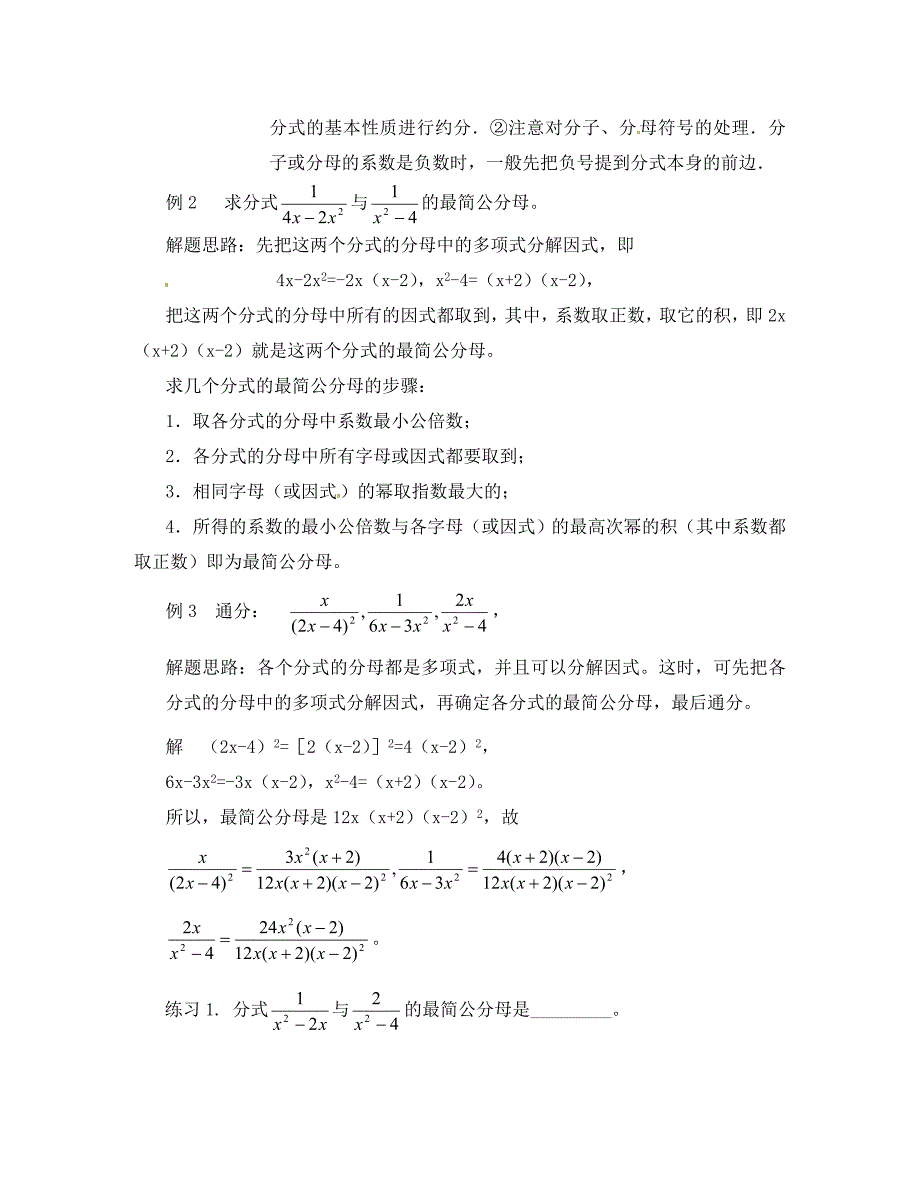 中考数学一轮复习第十二讲分式_第3页