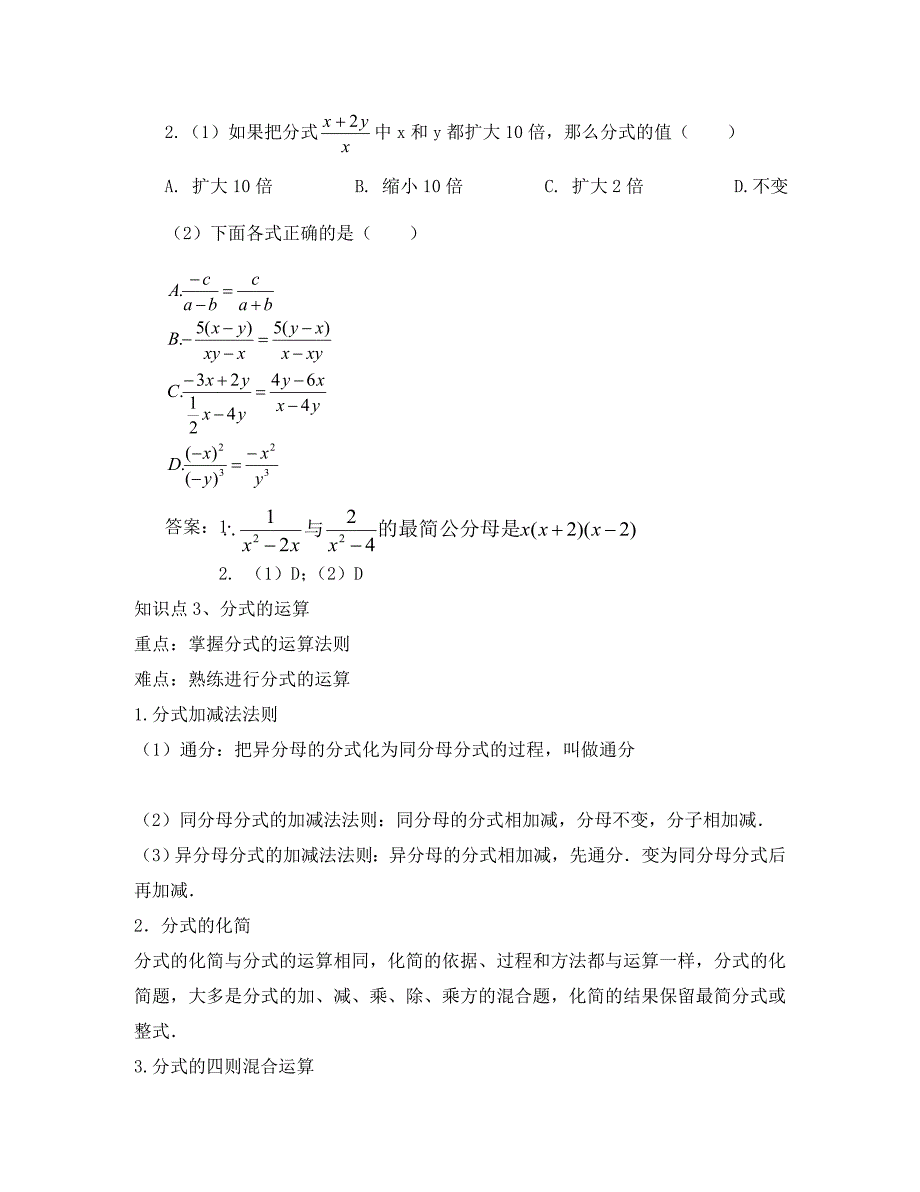 中考数学一轮复习第十二讲分式_第4页