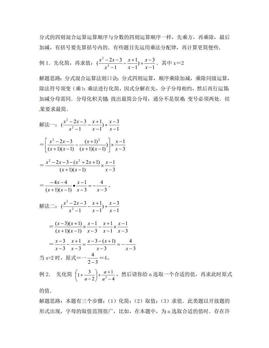 中考数学一轮复习第十二讲分式_第5页