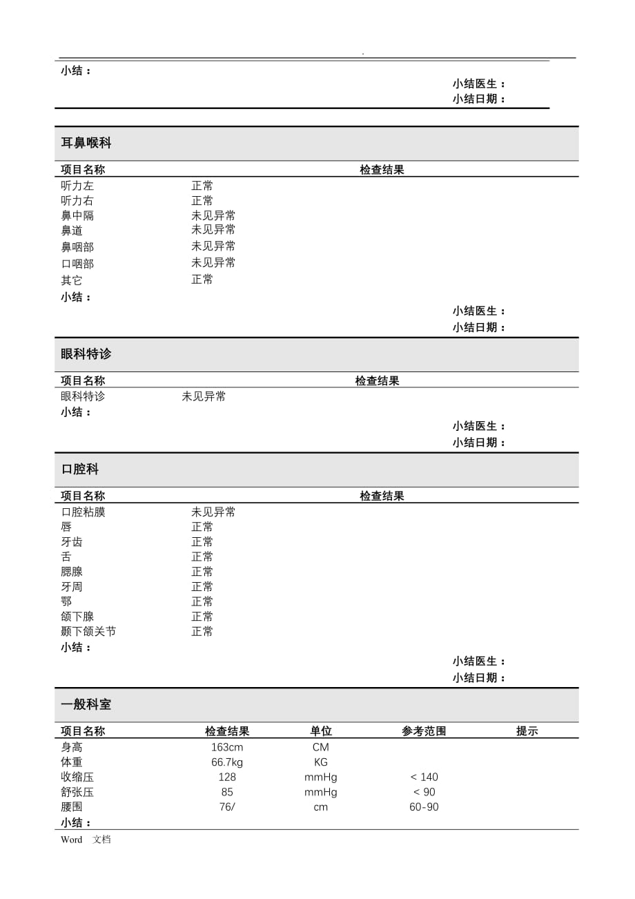 医院体检报告范本67_第3页