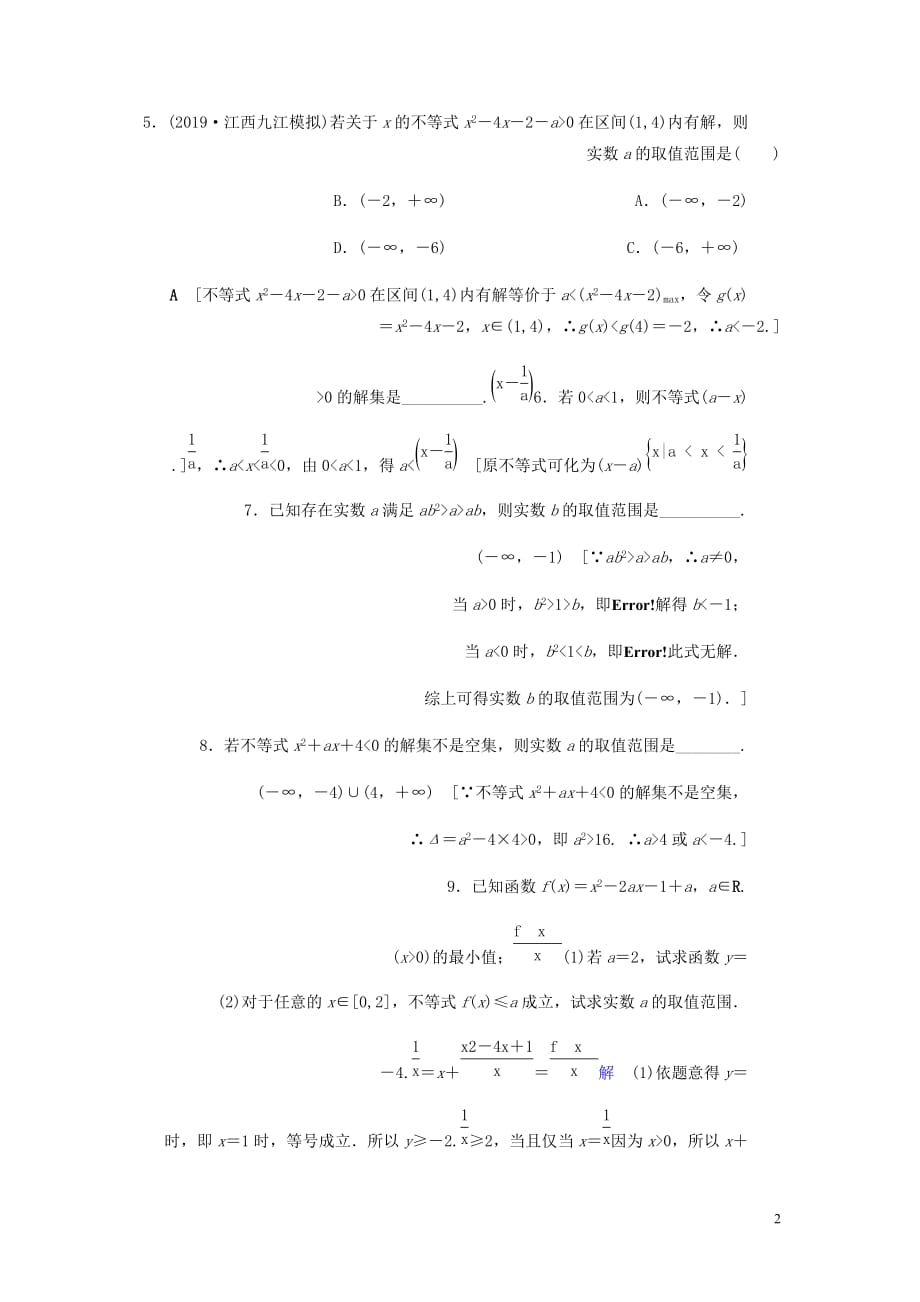 高考数学大一轮复习第六章不等式推理与证明课下层级训练31不等式关系与一元二次不等式含解析文新人教A_第2页