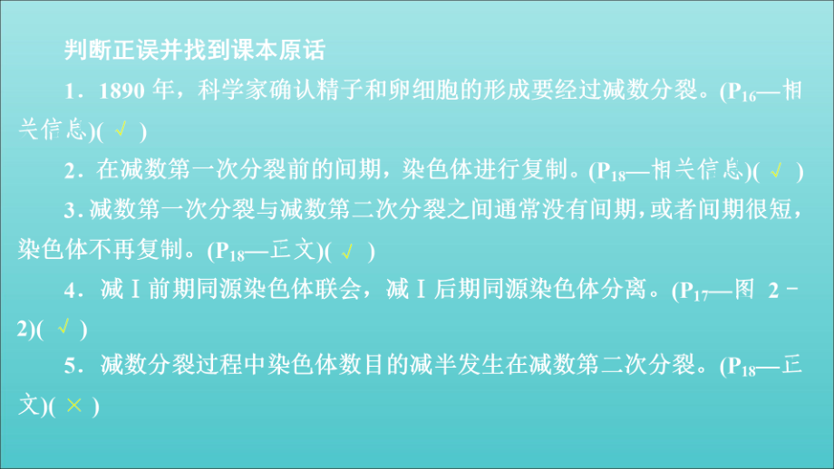 高考生物一轮复习第五单元第14讲减数分裂和受精作用课件（必修2）_第3页