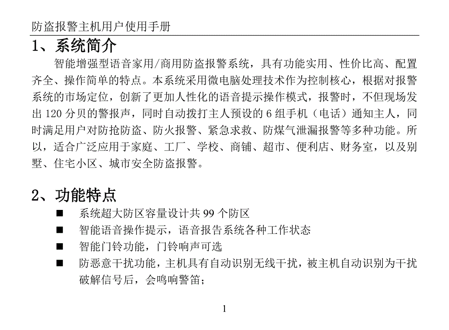 威安特99防区电话线报警器说明书_第3页