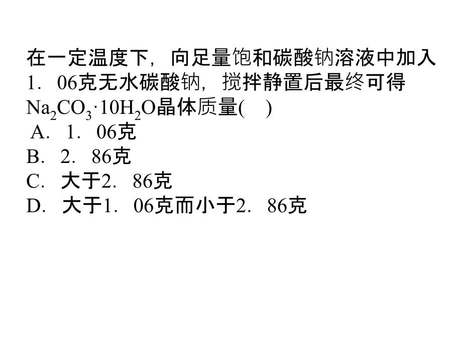 结晶水合物相关溶解度计算_第2页