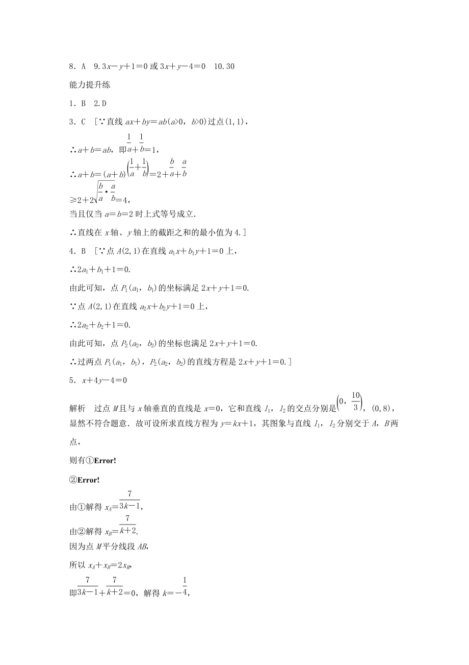 鲁京津琼专用高考数学一轮复习专题9平面解析几何第59练直线的方程练习含解析_第3页