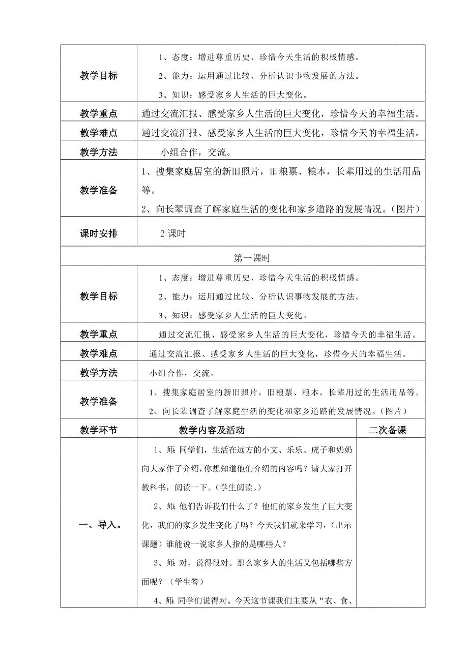 四年级品德与社会第二单元.doc_第2页