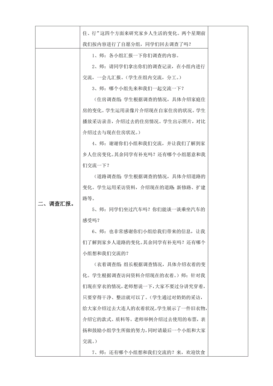 四年级品德与社会第二单元.doc_第3页