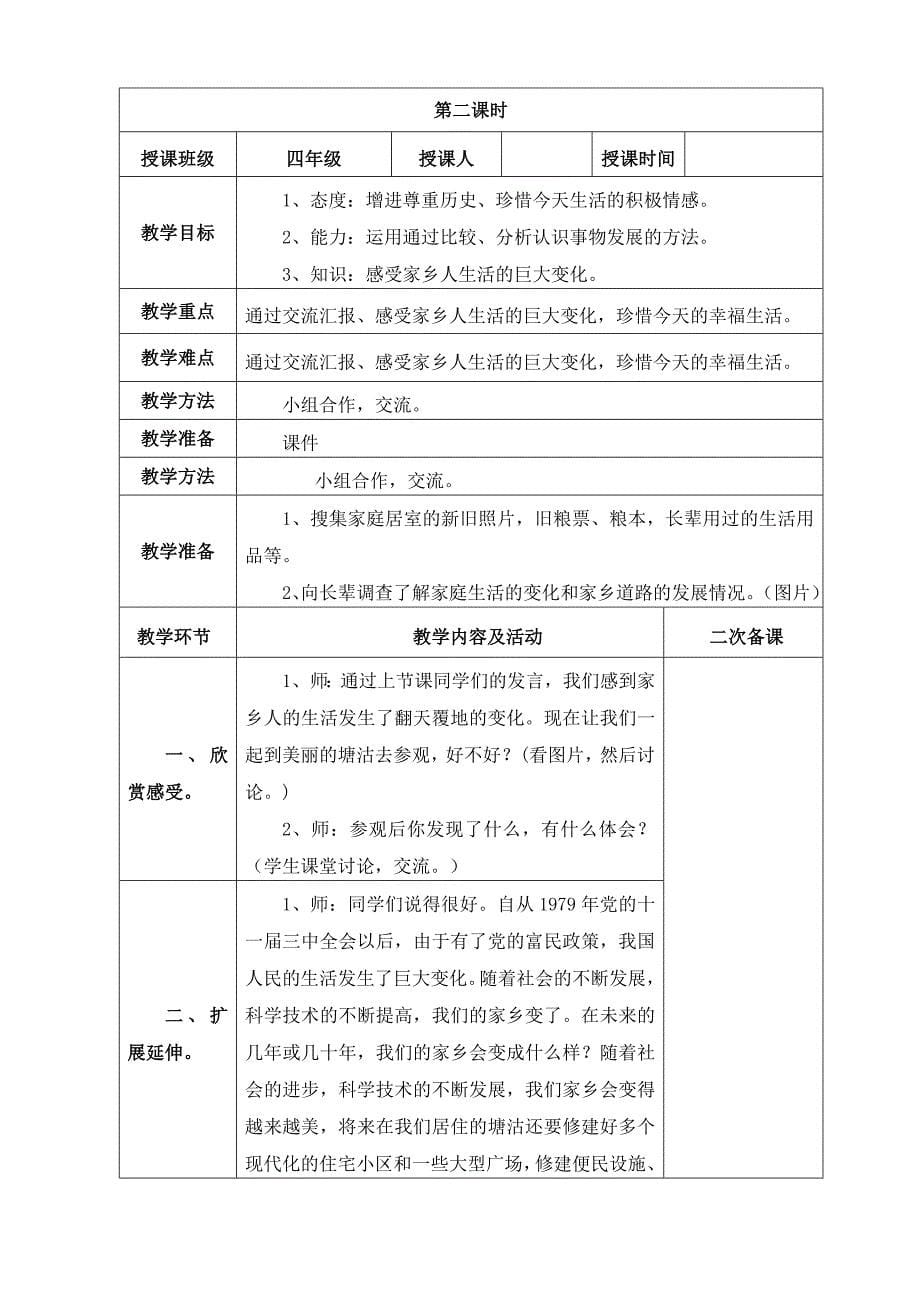 四年级品德与社会第二单元.doc_第5页