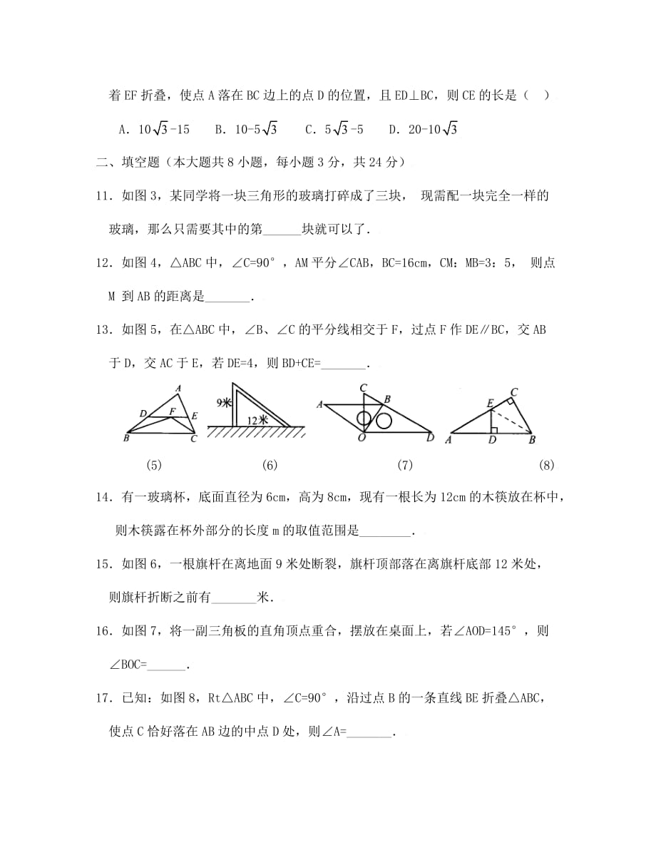 中考数学基础热点专题热点12 图形的全等_第3页