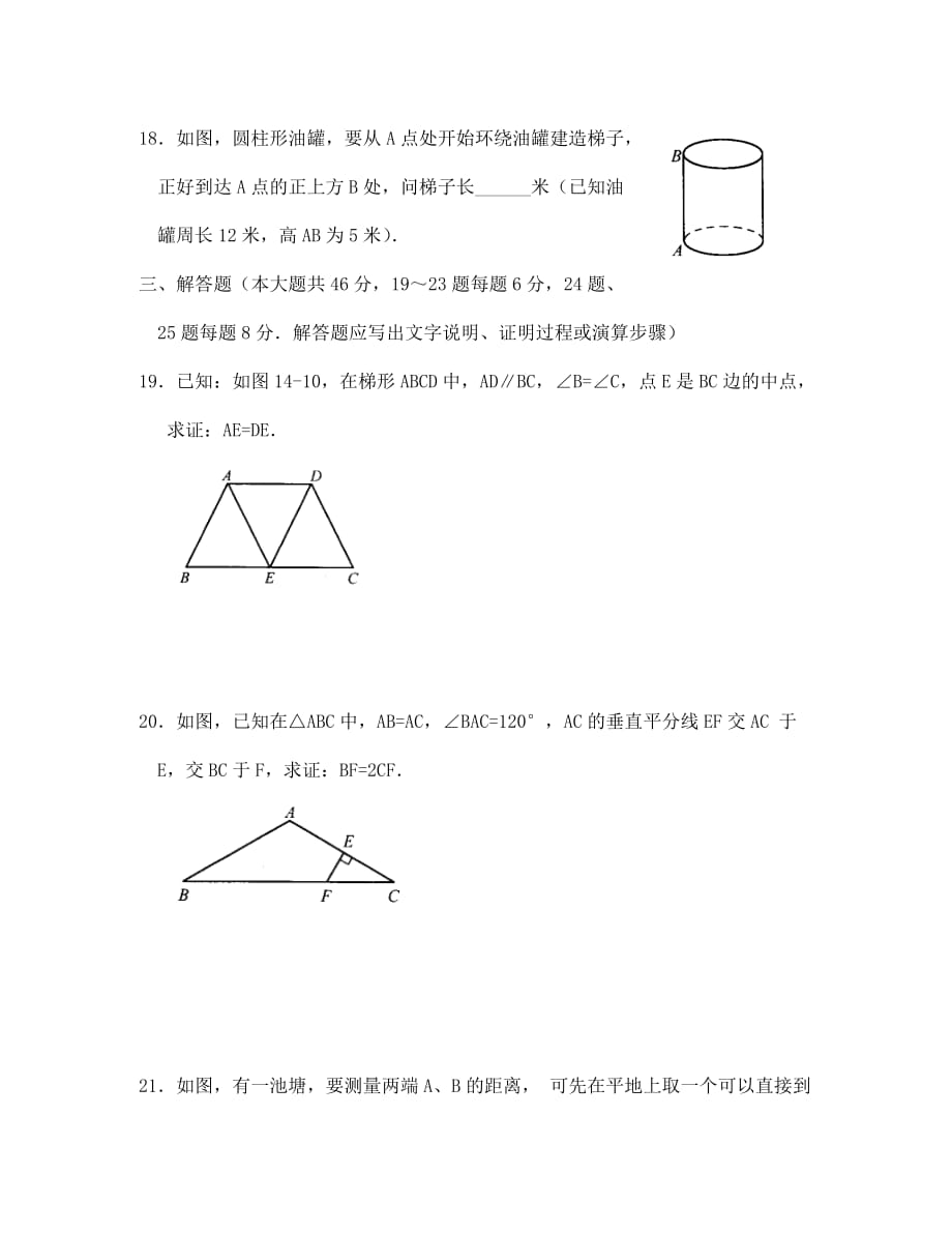 中考数学基础热点专题热点12 图形的全等_第4页