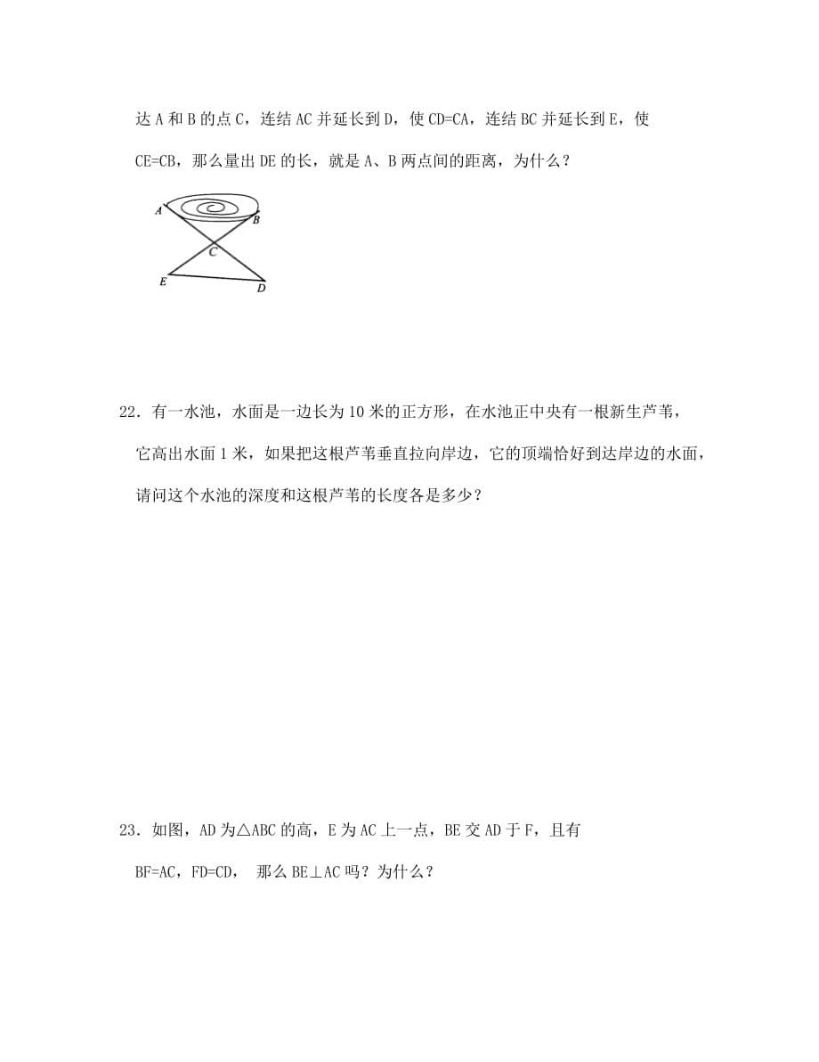 中考数学基础热点专题热点12 图形的全等_第5页