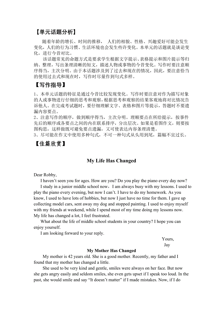 新目标九年级英语同步作文练习Unit.doc_第3页