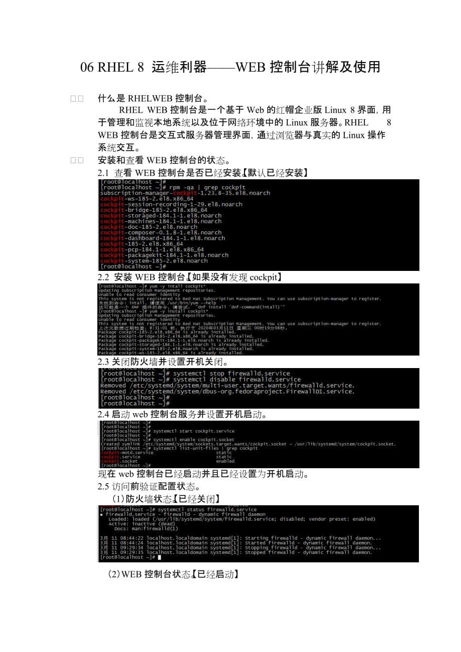 06 RHEL 8 Web 控制台_第1页