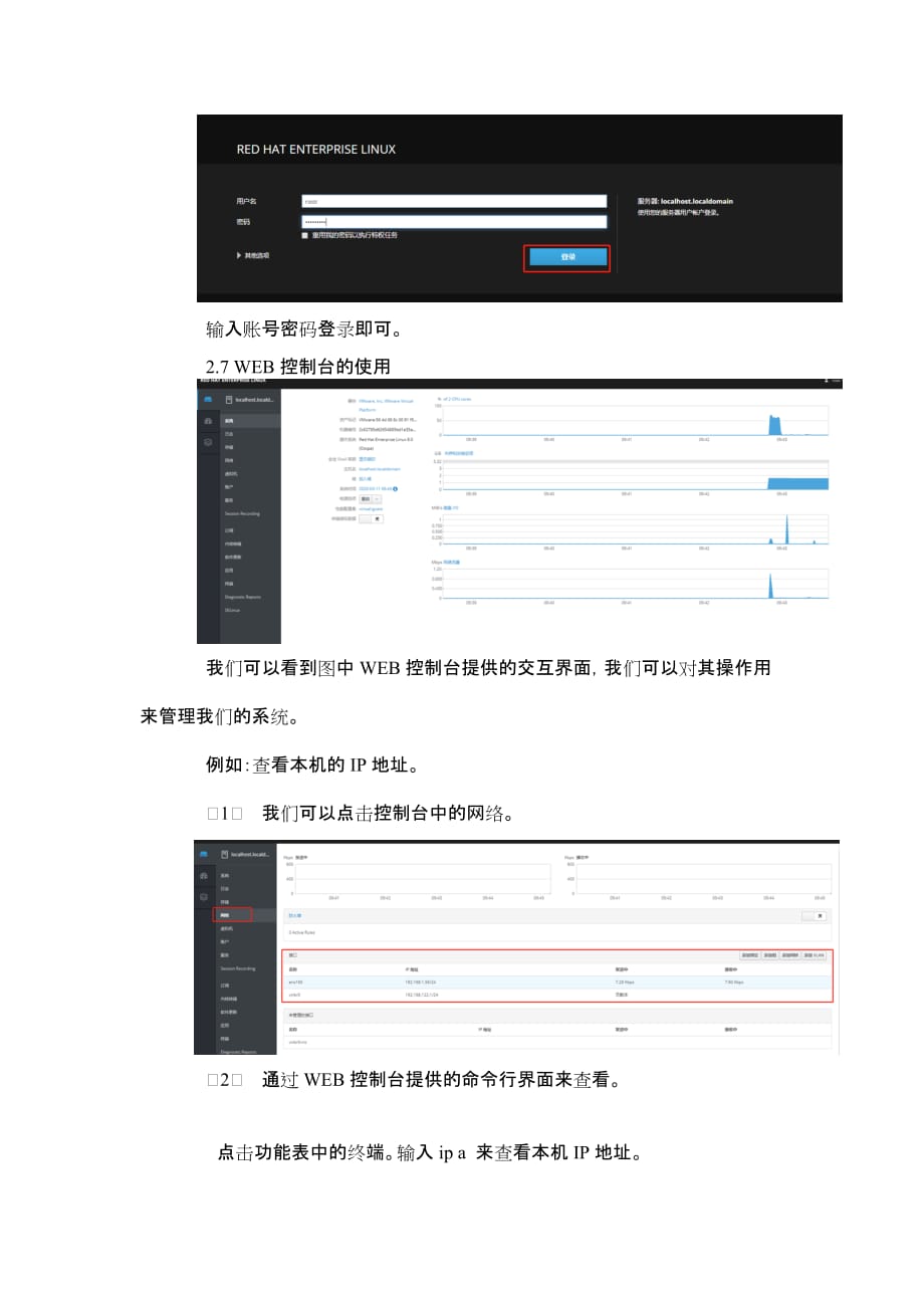 06 RHEL 8 Web 控制台_第3页