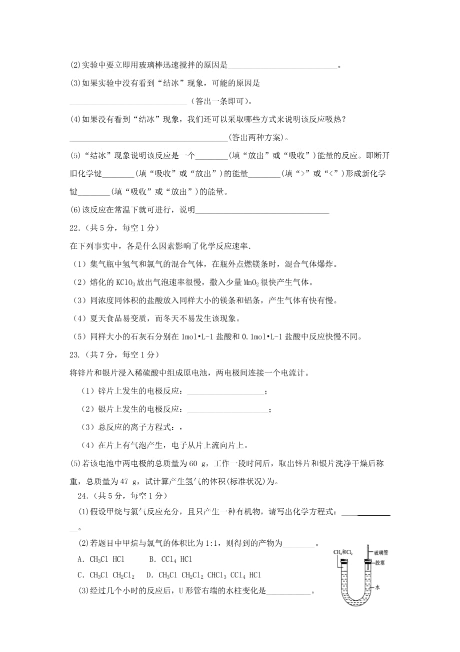 吉林省长市高一化学下学期期中试题_第4页