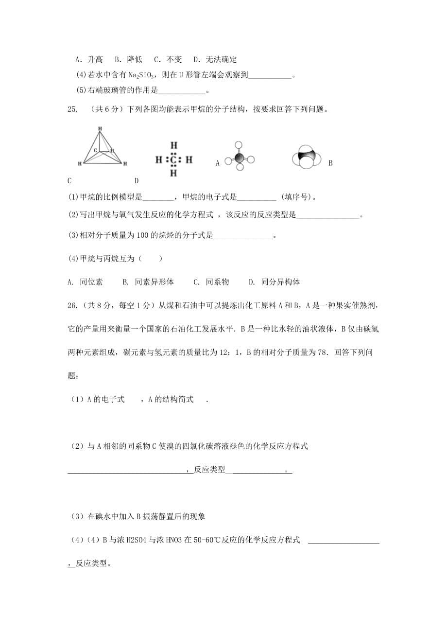 吉林省长市高一化学下学期期中试题_第5页