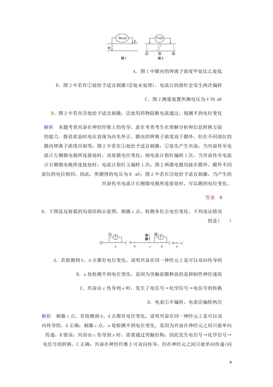 高考生物一轮复习配餐作业27通过神经系统的调节含解析_第4页