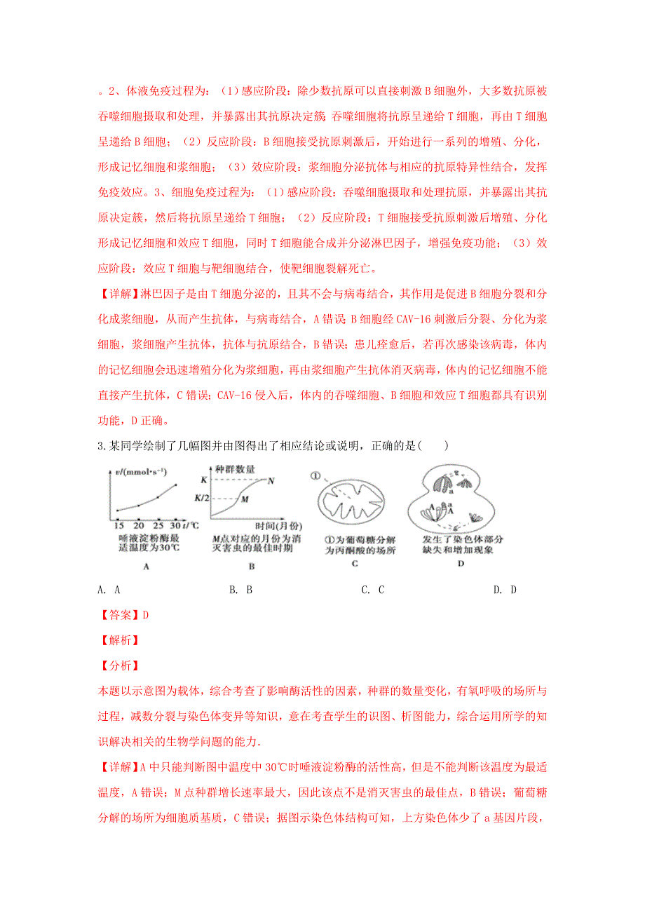 陕西省西安市高二生物下学期寒假学情检测试卷理（含解析）_第2页