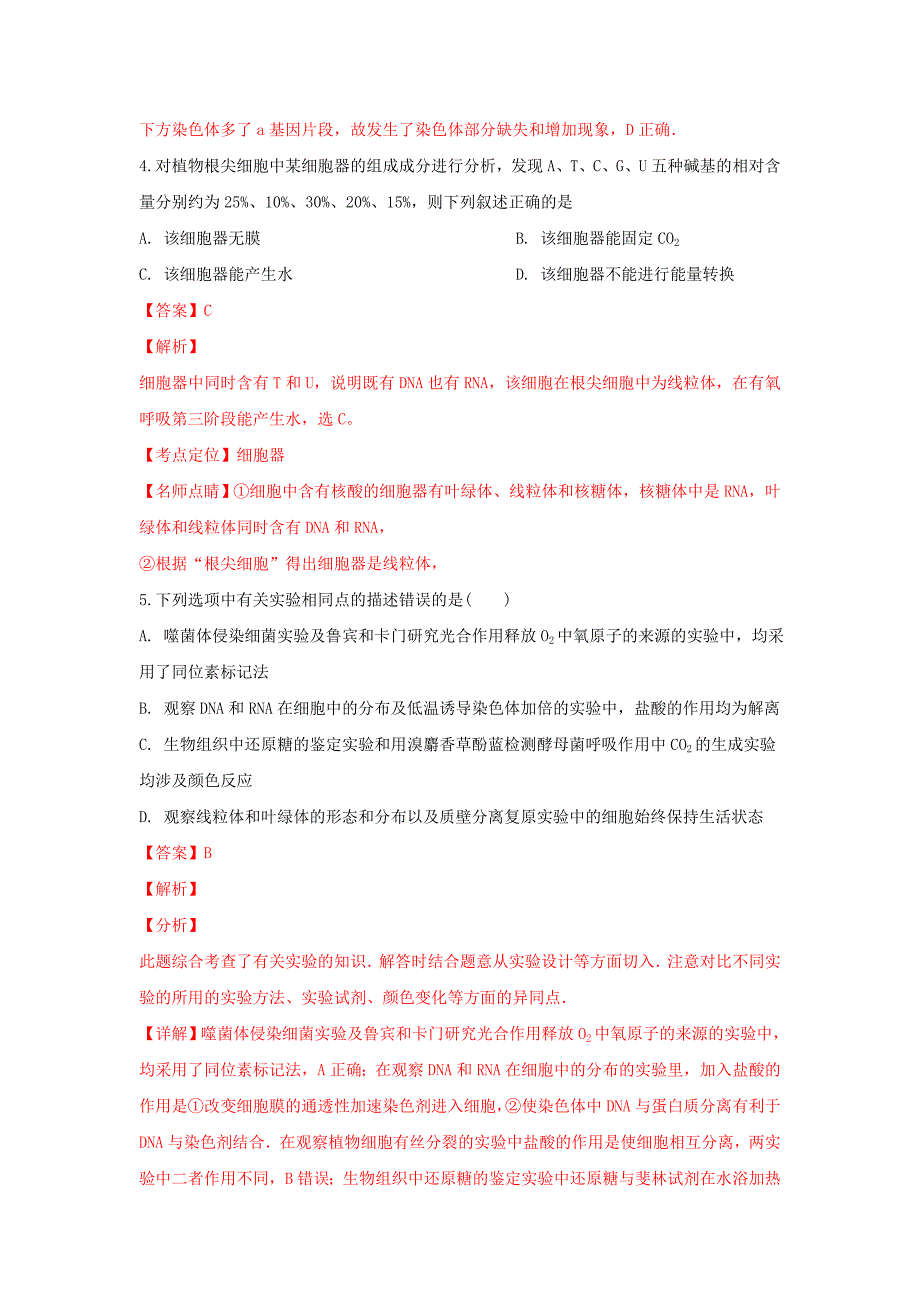 陕西省西安市高二生物下学期寒假学情检测试卷理（含解析）_第3页