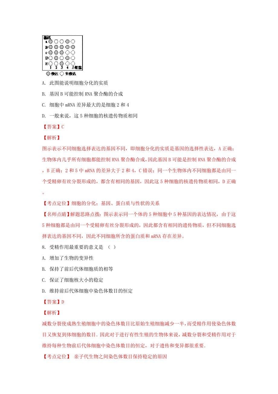 陕西省西安市高二生物下学期寒假学情检测试卷理（含解析）_第5页