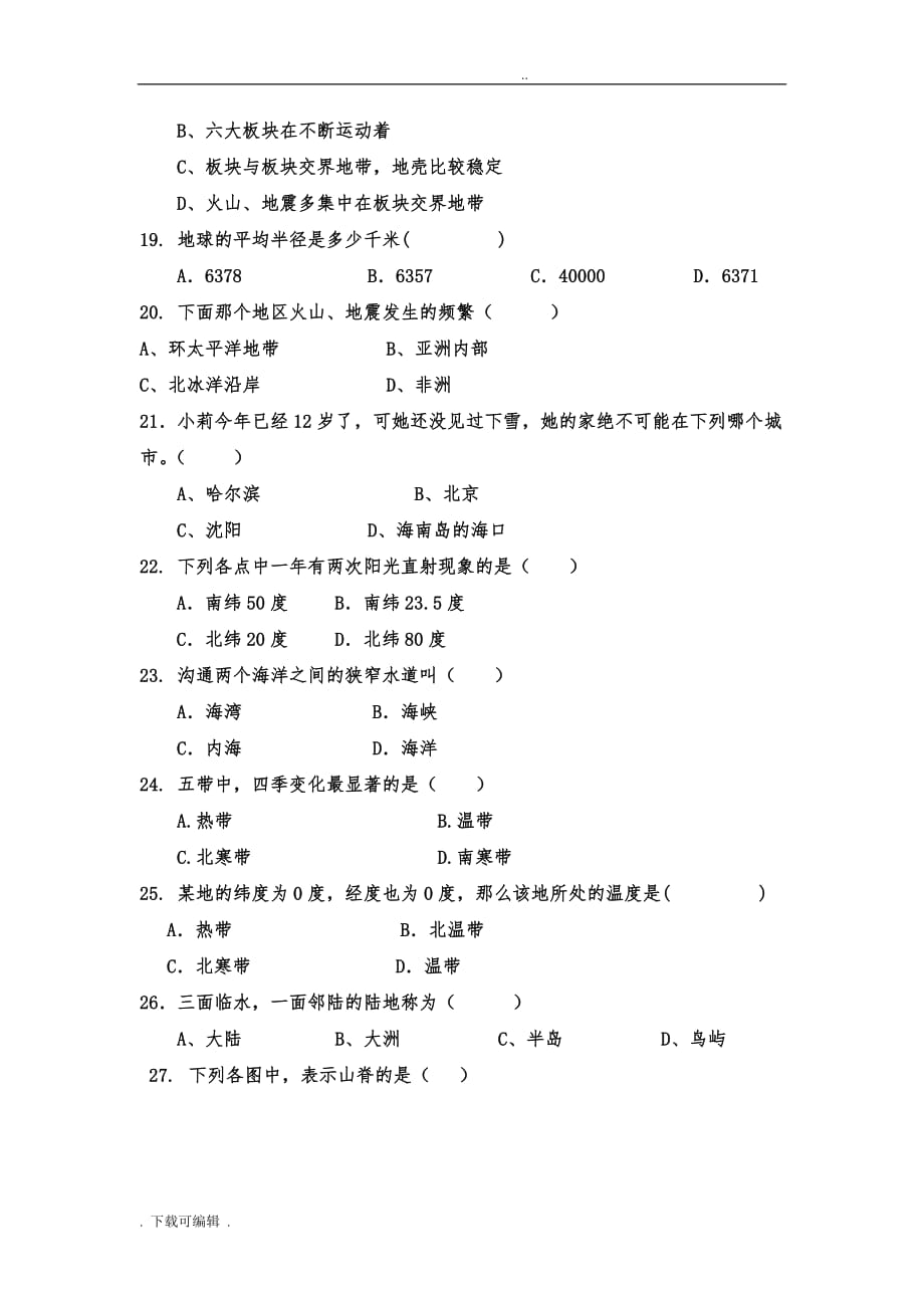 初一地理（上册）期中测试题（卷）2_第3页