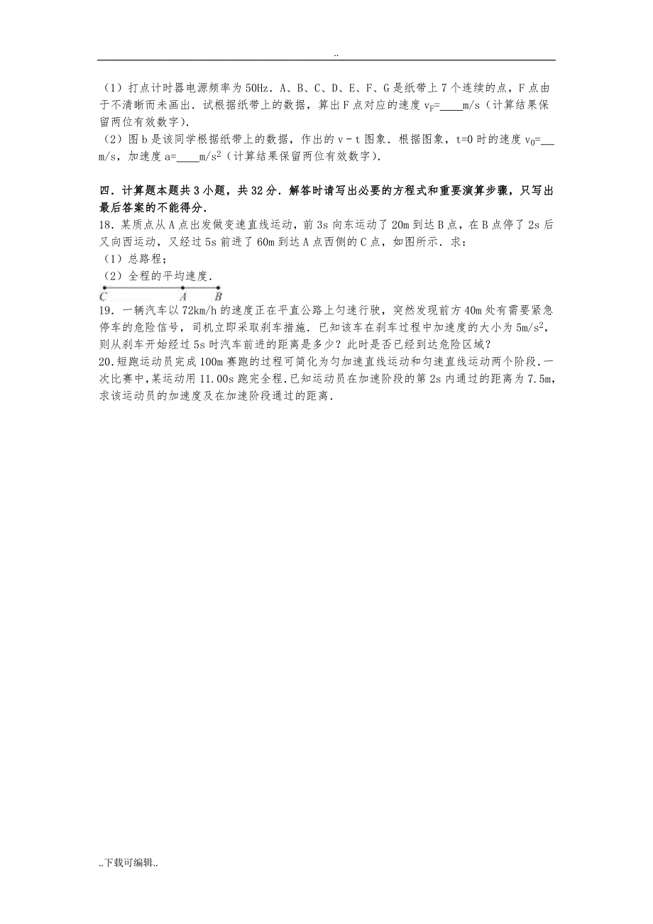 湖南省长沙市长沙县麓山国际实验学校2016_2017学年上学期高中一年级(上)第一次月考物理试题（卷）(解析版)_第4页