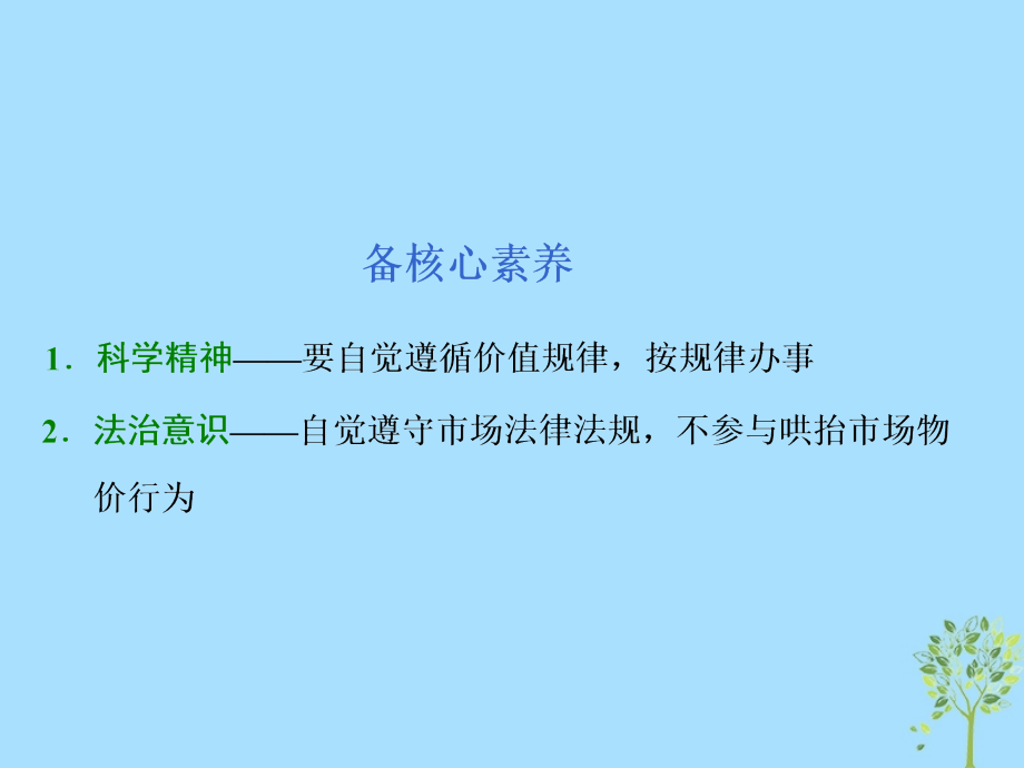 （通用版）高考政治新创新大一轮复习第一单元第二课多变的价格课件新人教版必修1_第4页