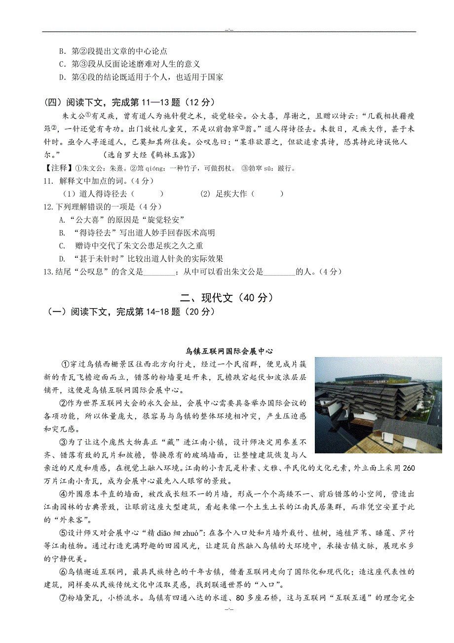 2020届上海市青浦区中考一模语文试卷(有答案)_第2页