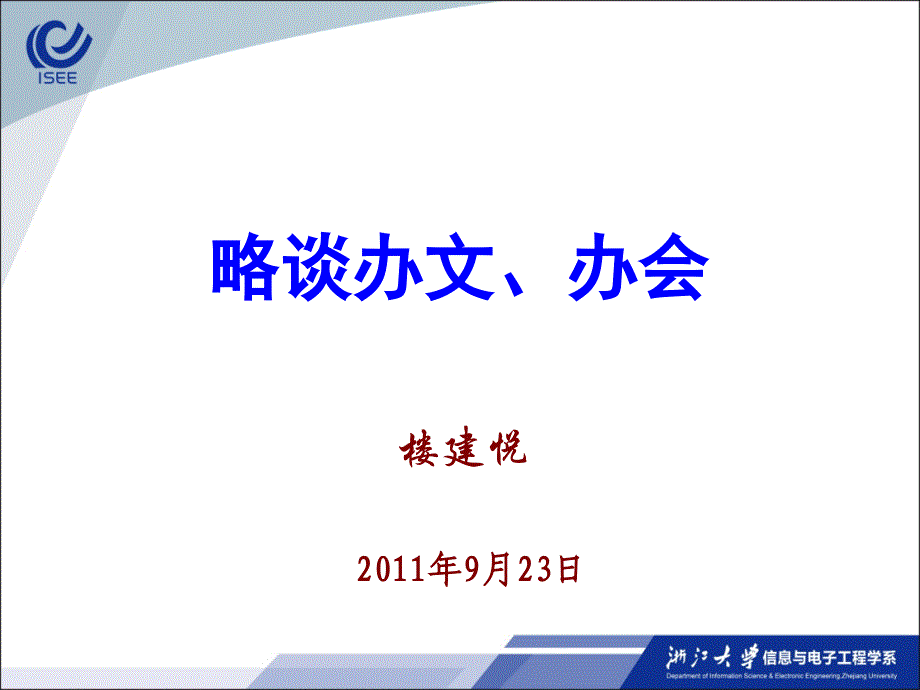 办文办会规范.ppt_第1页