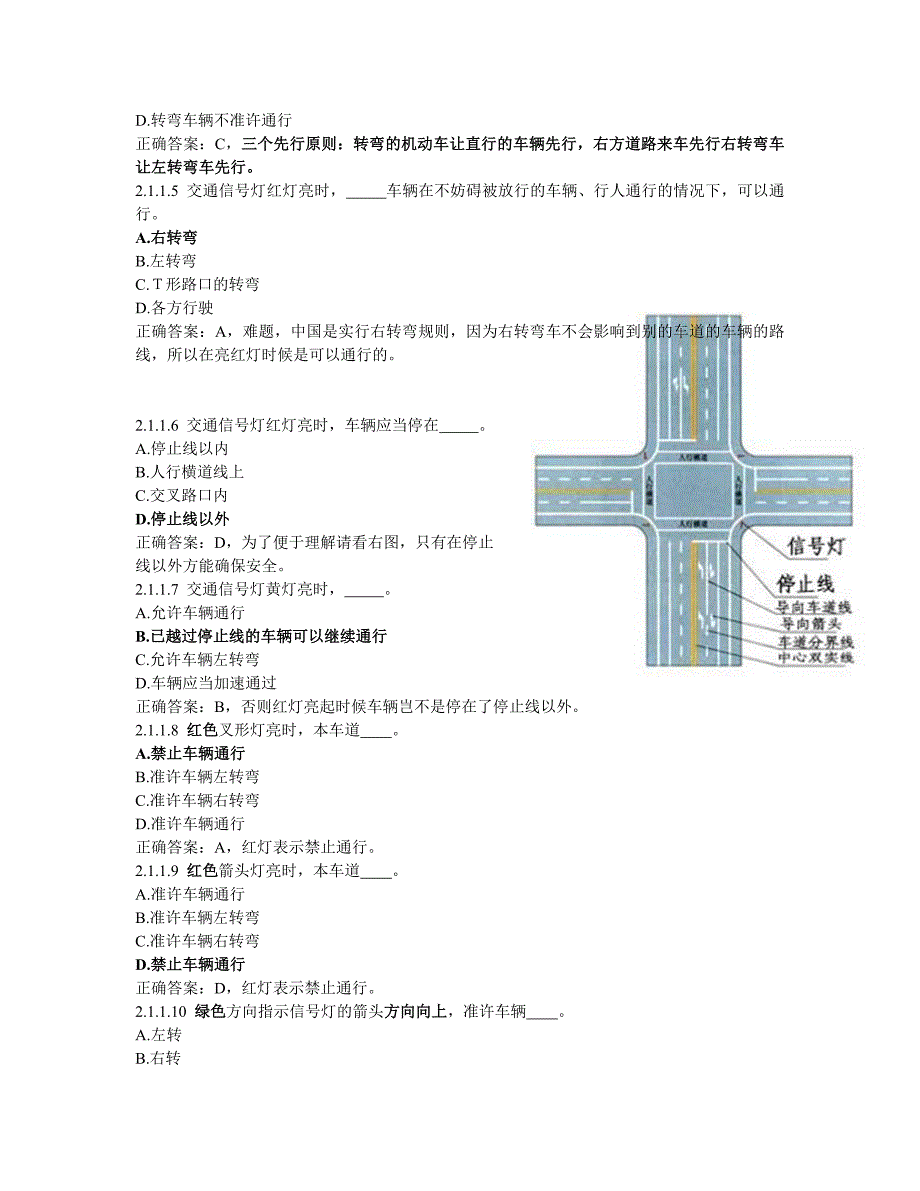 驾照考试科目一详解-交通信号及其含义.doc_第2页