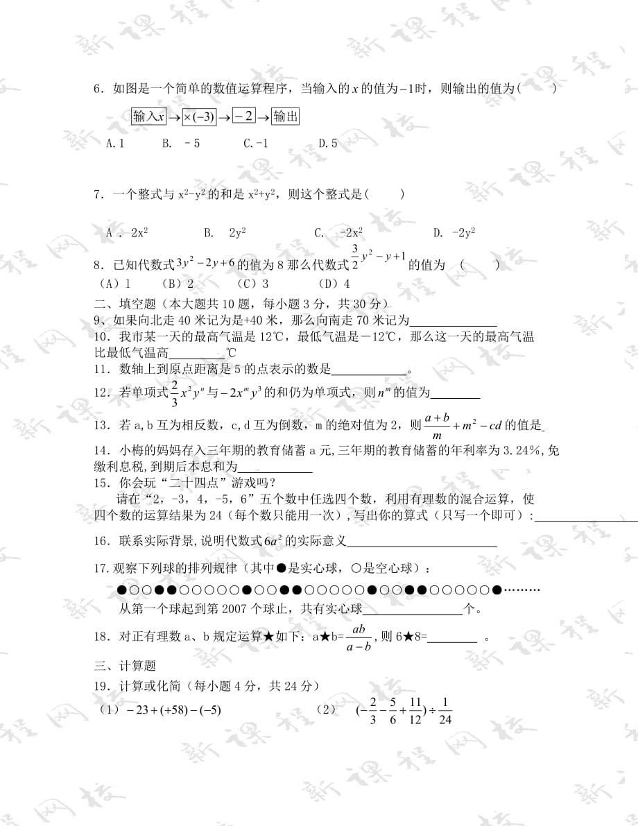 2019-2020学年初一数学第一学期期中考试题_第2页