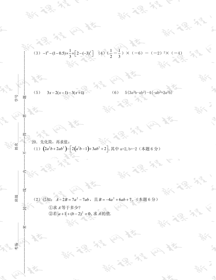 2019-2020学年初一数学第一学期期中考试题_第3页
