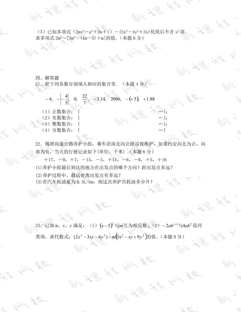 2019-2020学年初一数学第一学期期中考试题_第4页