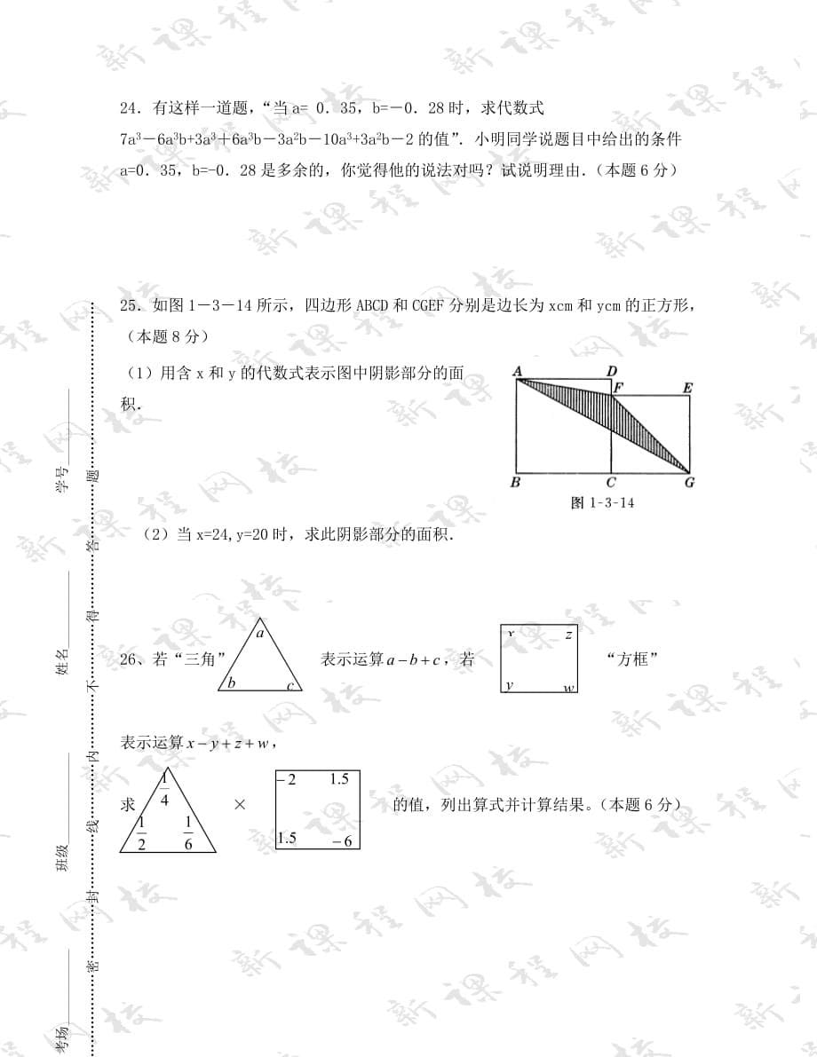 2019-2020学年初一数学第一学期期中考试题_第5页