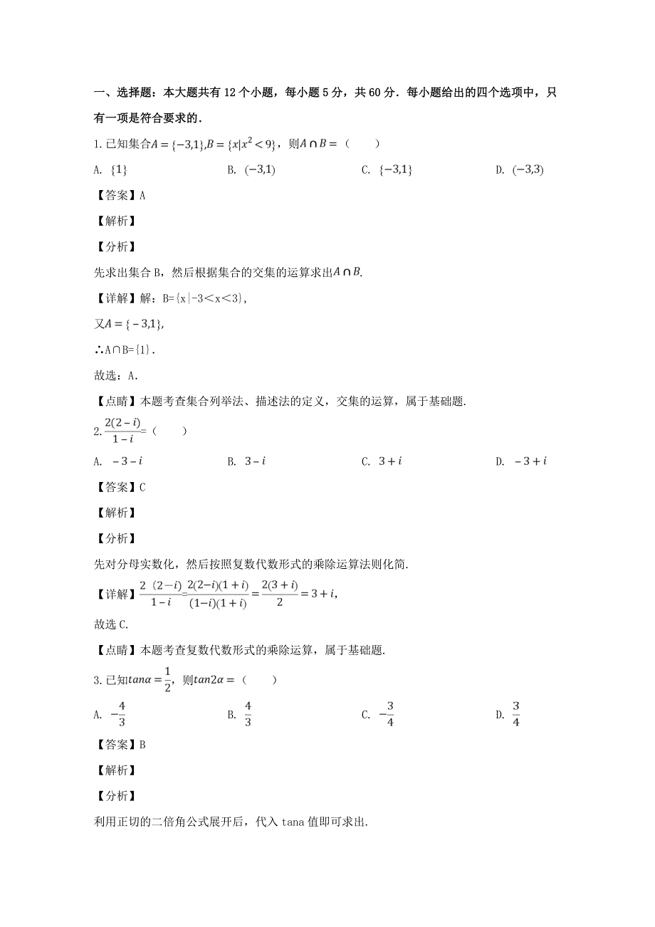 四川省泸州市高三数学下学期第二次教学质量诊断性考试试题理（含解析）_第1页