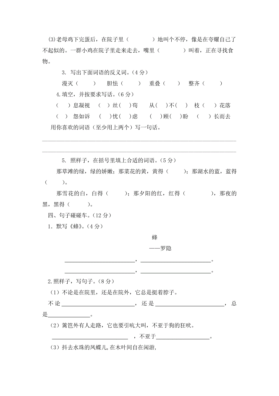 最新统编版语文四年级下册第二次月考测试题及答案_第2页