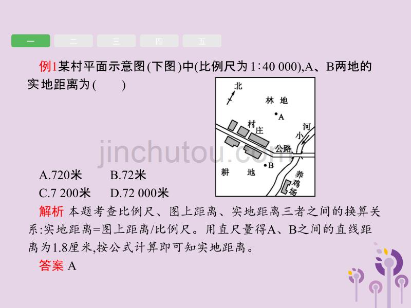 （课标通用）甘肃省中考地理总复习专题2地理计算课件_第4页